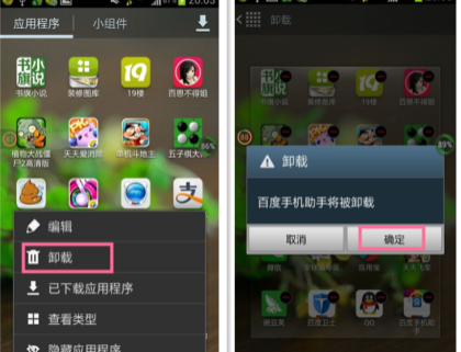 將百度手機助手如何徹底刪除 具體操作流程