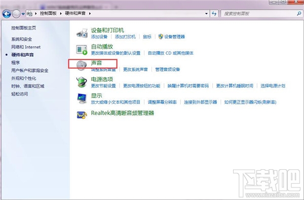 win7麥克風沒聲音怎么設置