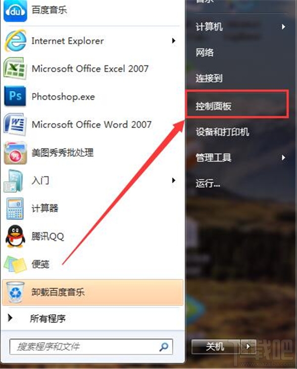 win7麥克風沒聲音怎么設置