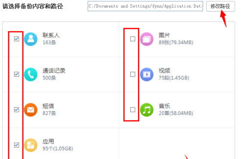 百度手機助手PC版備份資料具體操作步驟