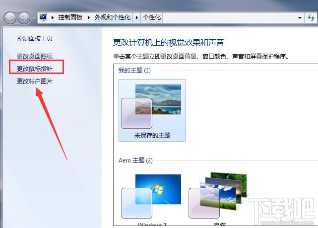 win7系統怎么進行鼠標設置 電腦鼠標設置教程