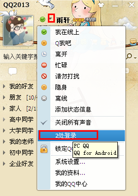 怎么設(shè)置不讓QQ多處登陸 如何讓qq只在一處登陸