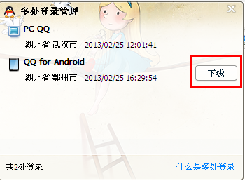 怎么設(shè)置不讓QQ多處登陸 如何讓qq只在一處登陸