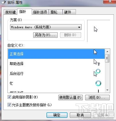 win7系統怎么進行鼠標設置 電腦鼠標設置教程