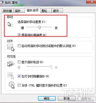 win7系統怎么進行鼠標設置 電腦鼠標設置教程