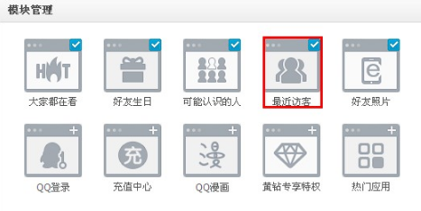 QQ空間怎樣刪除自己的訪問記錄？