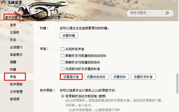 QQ怎樣設(shè)置提示音？ 讓你的QQ先聲奪人