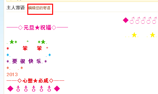 qq空間主人寄語(yǔ)圖片如何刪除 怎么刪除主人寄語(yǔ)