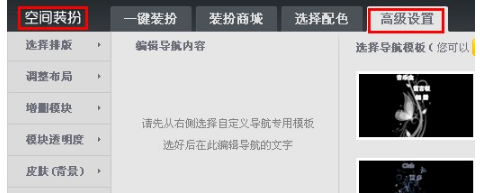 QQ空間怎樣更換標題導航? 讓空間變漂亮的方法