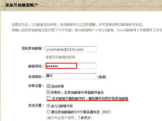 QQ郵箱怎樣關聯其他郵箱？QQ郵箱收取其他郵箱郵件方法