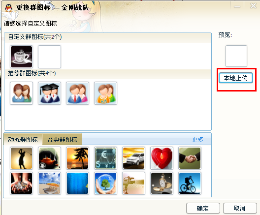 QQ群怎么上傳透明頭像 qq空白頭像怎么弄