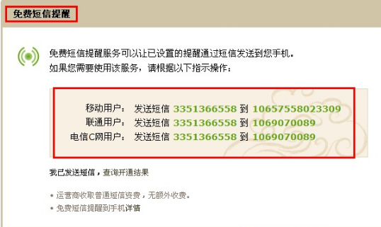怎樣開通QQ郵箱手機短信提醒功能？