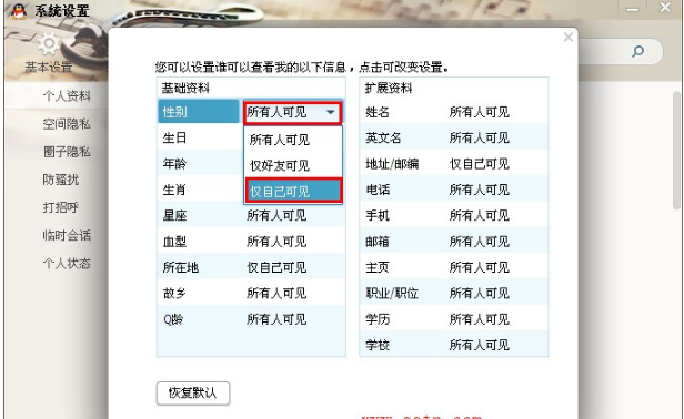 QQ怎樣隱藏個(gè)人資料？ 讓資料卡變空白的方法