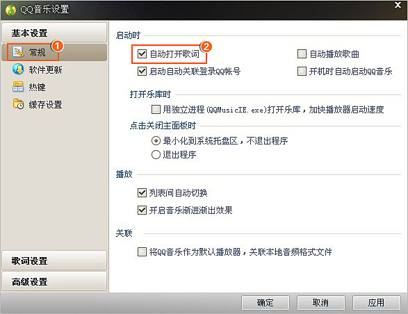 QQ音樂登陸時怎么自動打開歌詞