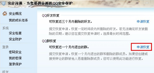 怎樣恢復被解散的QQ群?恢復解散群的兩種方法