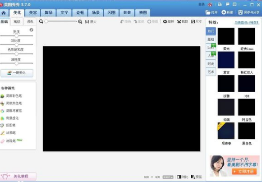 美圖秀秀怎么做熒光字 熒光字效果怎么用美圖制作