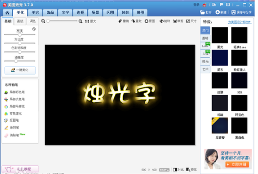 美圖秀秀怎么做熒光字 熒光字效果怎么用美圖制作