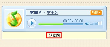 QQ日志怎樣添加音樂？ 日志中插入音樂的方法