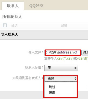 QQ郵箱怎樣導入導出聯系人？