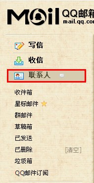 QQ郵箱怎樣導入導出聯系人？