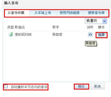 QQ日志怎樣添加音樂？ 日志中插入音樂的方法