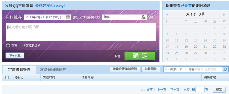 QQ怎么設置定時發送消息 批量定時消息的發送方法
