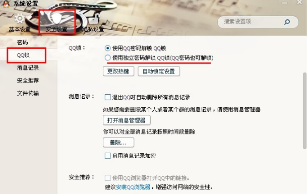 如何設置QQ鎖獨立密碼？修改2013QQ鎖密碼的方法