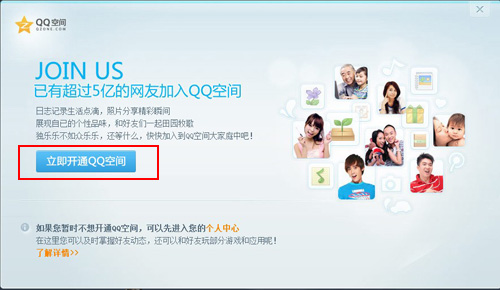 QQ空間怎么開通 圖文講解怎么開通空間