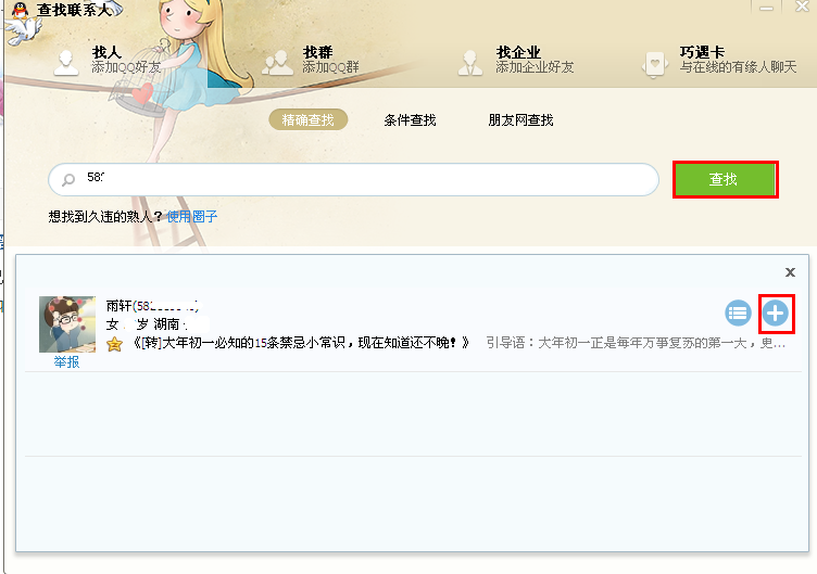 qq怎么加自己為好友 圖文講解詳細方法