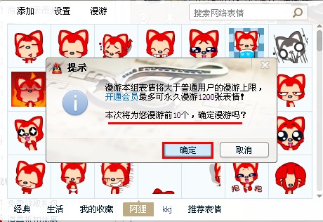 QQ怎樣使用表情漫游功能? 讓表情隨叫隨到