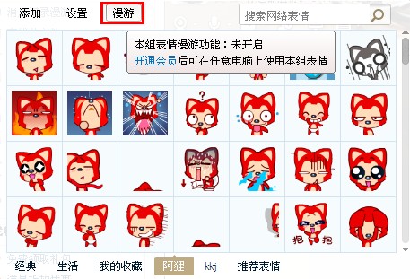 QQ怎樣使用表情漫游功能? 讓表情隨叫隨到