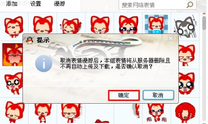QQ怎樣使用表情漫游功能? 讓表情隨叫隨到