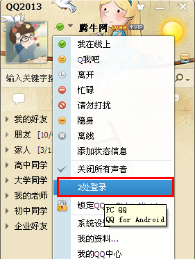 QQ怎么查看多處登陸 手機(jī)qq怎么查看多處登陸