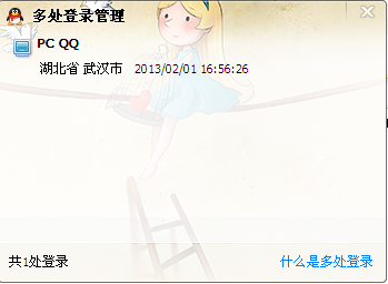 QQ怎么查看多處登陸 手機(jī)qq怎么查看多處登陸