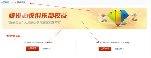 騰訊游戲心悅俱樂部會員圖標怎么點亮？圖標升級規則