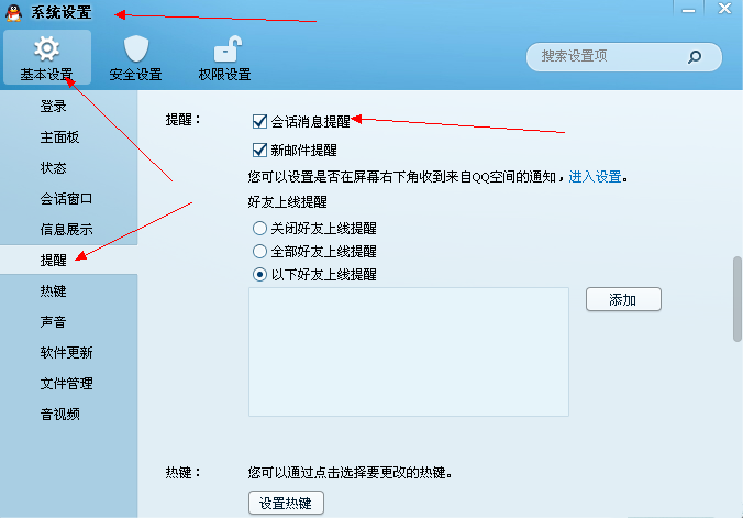 qq會(huì)話消息提醒怎么設(shè)置?