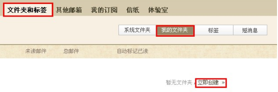 QQ郵箱怎樣使用文件夾功能？ 使郵件易找的方法