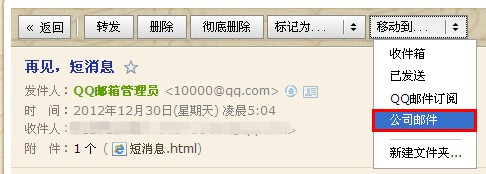 QQ郵箱怎樣使用文件夾功能？ 使郵件易找的方法