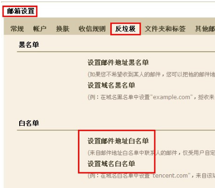 QQ郵箱怎樣設置白名單? 使用白名單功能的方法