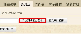 QQ郵箱怎樣設置白名單? 使用白名單功能的方法
