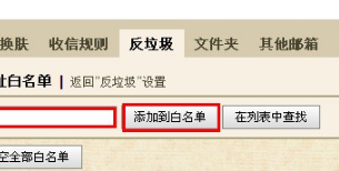 QQ郵箱怎樣設置白名單? 使用白名單功能的方法