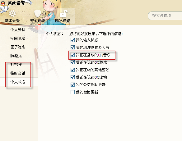 QQ上怎么顯示播放的音樂