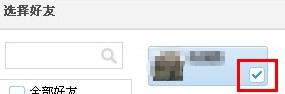 QQ空間相冊如何讓指定好友可見？