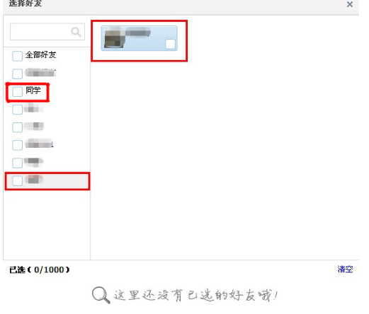 QQ空間相冊如何讓指定好友可見？