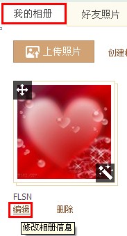 QQ空間相冊如何讓指定好友可見？