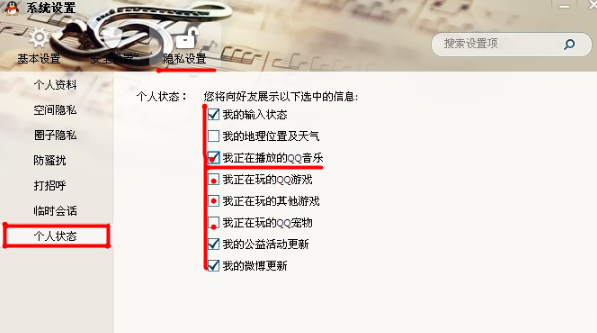 QQ怎樣隱藏個人狀態？保護QQ隱私的方法