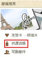 QQ郵箱漂流瓶如何關(guān)閉？關(guān)閉漂流瓶的方法