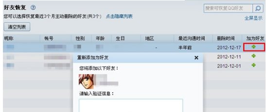 QQ怎樣恢復誤刪的好友? 快速恢復好友的方法