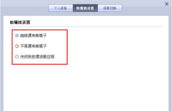 QQ郵箱漂流瓶如何關(guān)閉？關(guān)閉漂流瓶的方法
