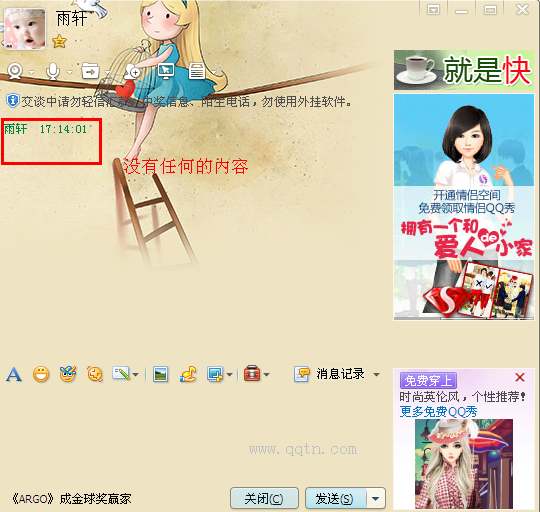 QQ怎么發空白消息 圖文講解發送空白信息的方法